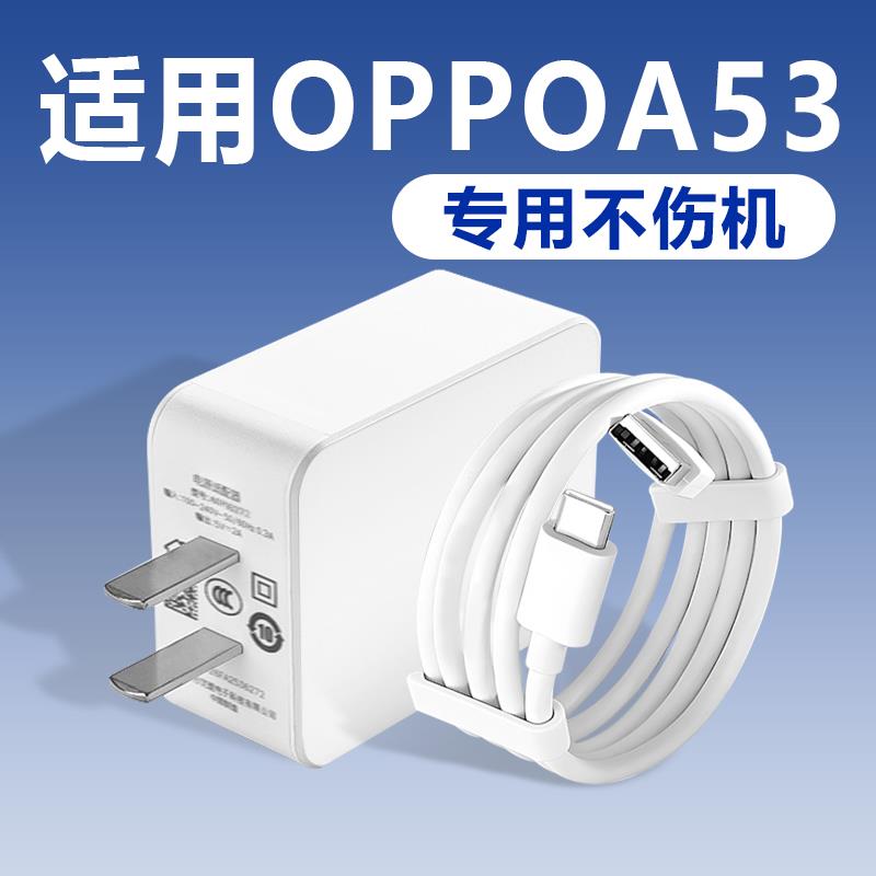 适用OA53充电器快速oa头1