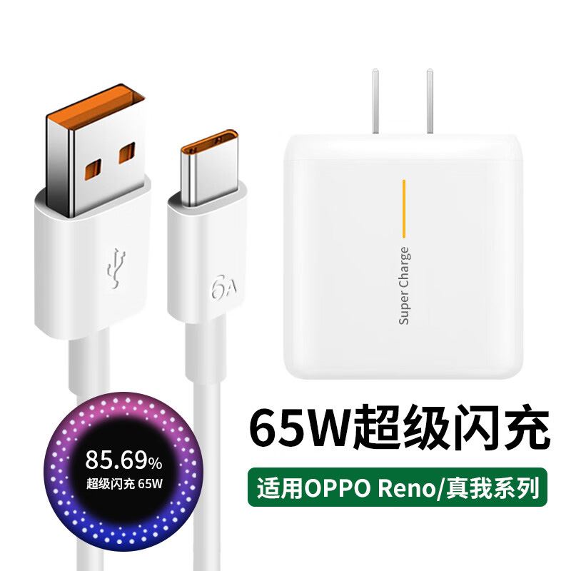 至由65W闪充头适用OPPO充电器R17Reno6超级快充R15 R11真我手机K7x FindX2 X3pro数据线80W正品A91原装typec