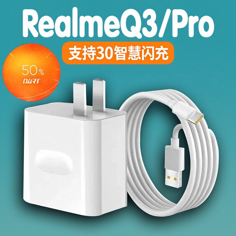 适用真我Q3pro充电器30智慧闪充RealmeQ3手机充电插头oppo5V-6A充电器真我RealmeQ3/pro/Q2数据线套装加长
