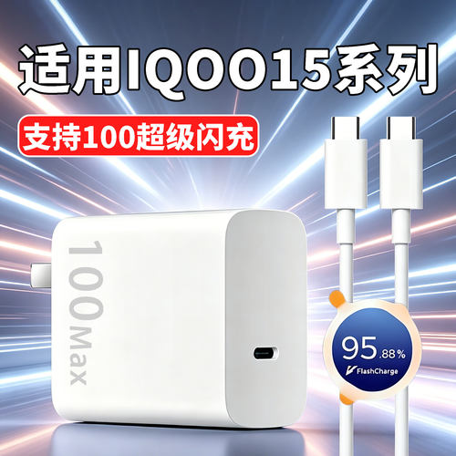 适用IQOO15T充电器100超级闪充iqoo15Ultra充电头vivoiqoo15闪充头双YTPE-C数据线iqoo15闪充6A原套装2米线长