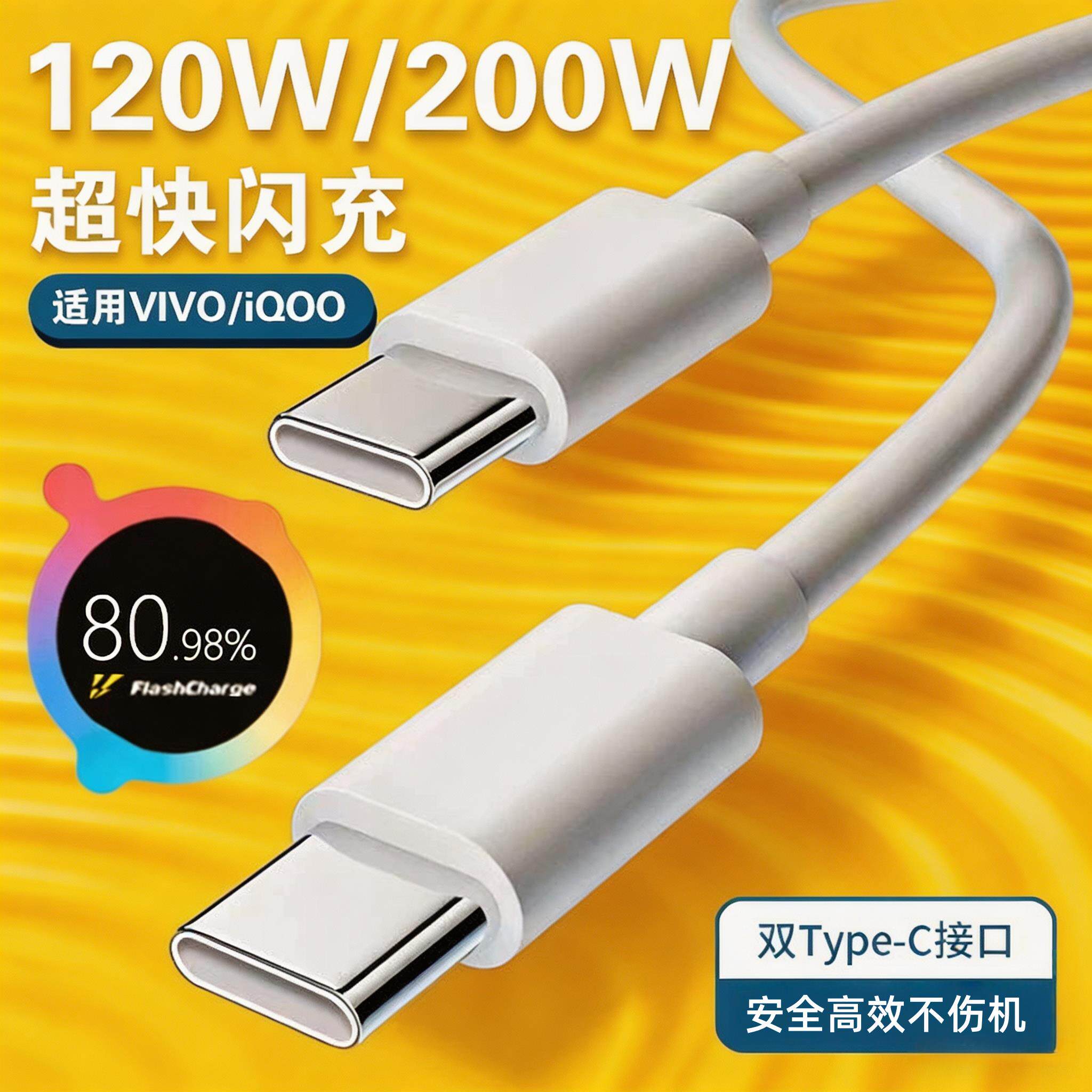 适用VIVOIQOO数据线200W闪充双Type-C接口iqoo120w充电线vivox90/PRO快充线iqoo10/11Pro手机neo7/8竞速版线