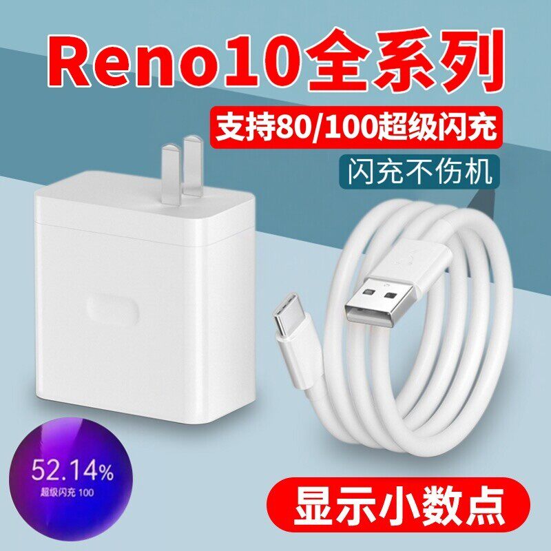 适用OPPOReno10充电器80超级w闪充opporeno10pro充电头reno10pro+闪充头100快充W10A数据线2米线加长套装头w