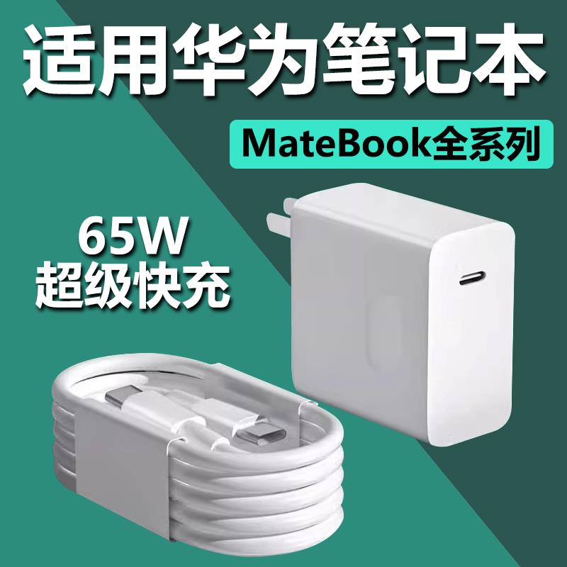 适用华为MateBookD14充电
