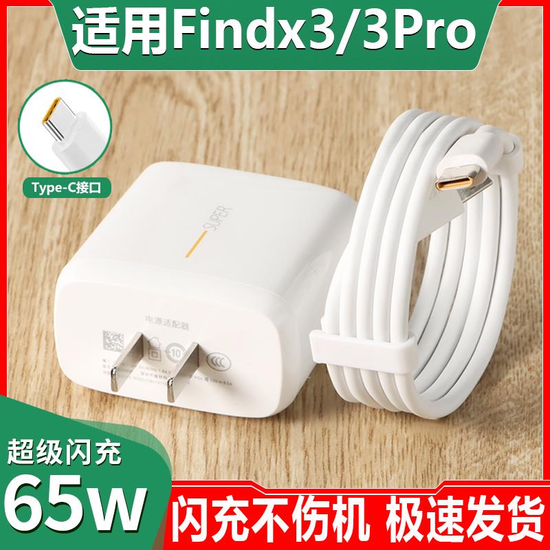 适用OFindX3/ro手机充电