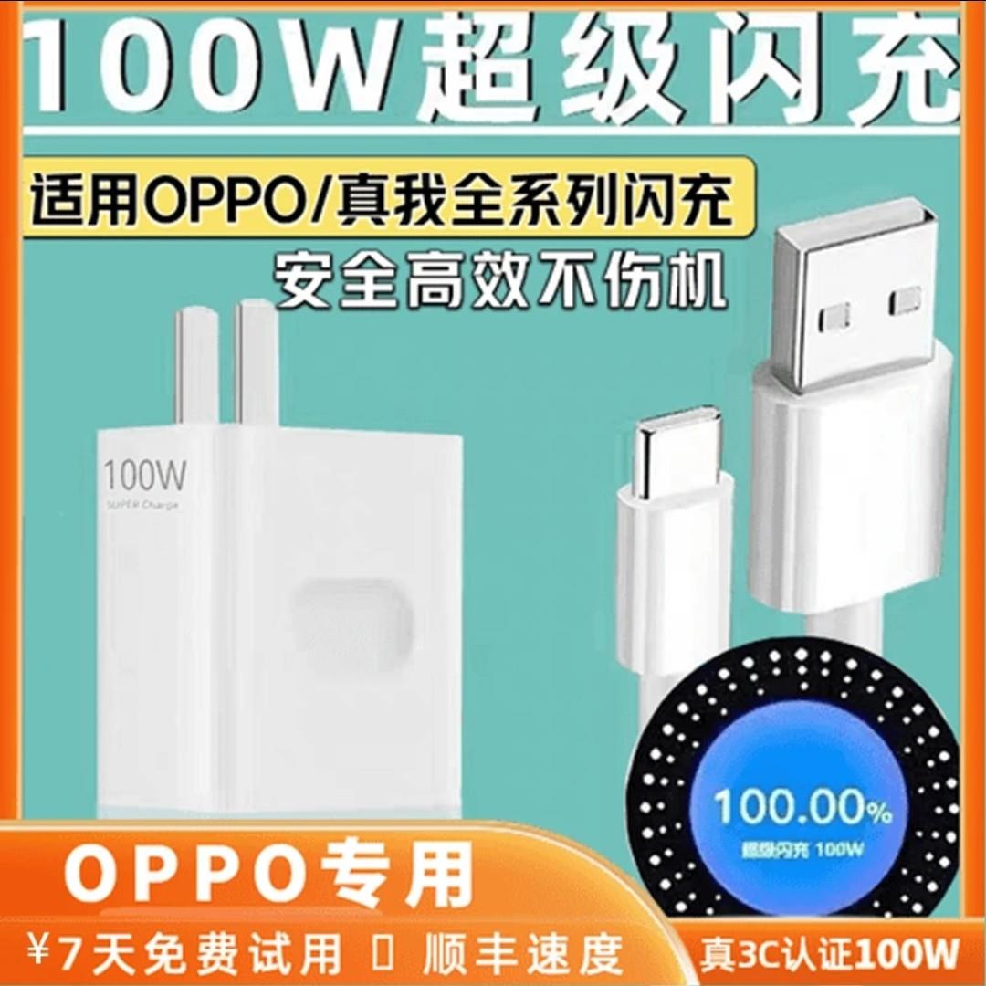 100W超级闪充oFindX6pro/
