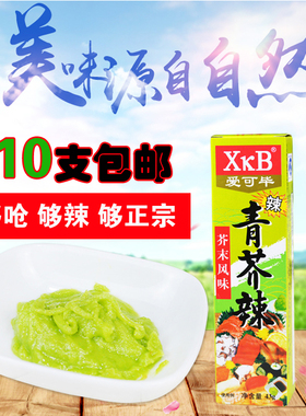 10支芥末 辣根酱 芥末膏 芥末酱鱼生寿司刺身青芥辣43g