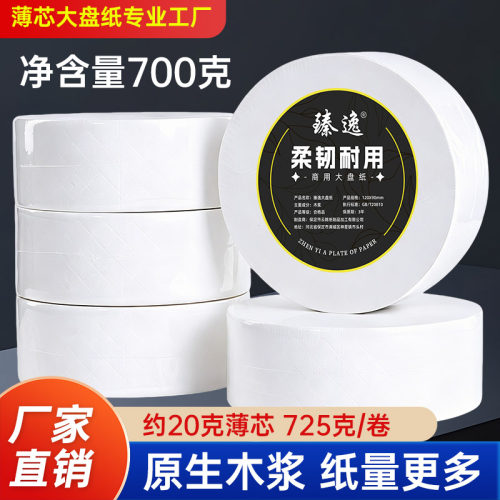 臻逸原生木浆柔韧耐用大卷厕纸