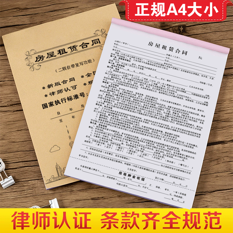 新版房屋租赁合同收据