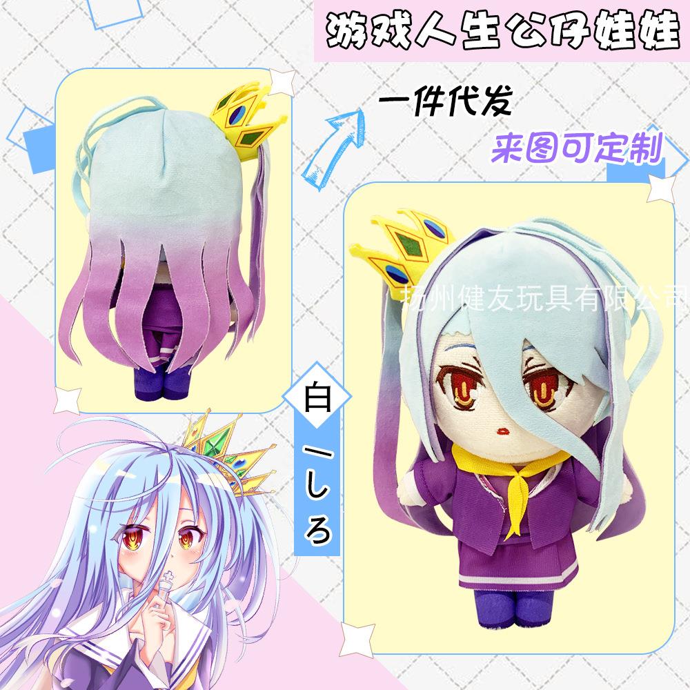 二次元动漫游戏人生毛绒公仔玩偶白偶娃娃cos抓机娃娃