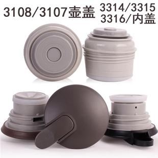 保温水壶杯盖子3314 3316内盖3106 3107 3108防漏盖 3315