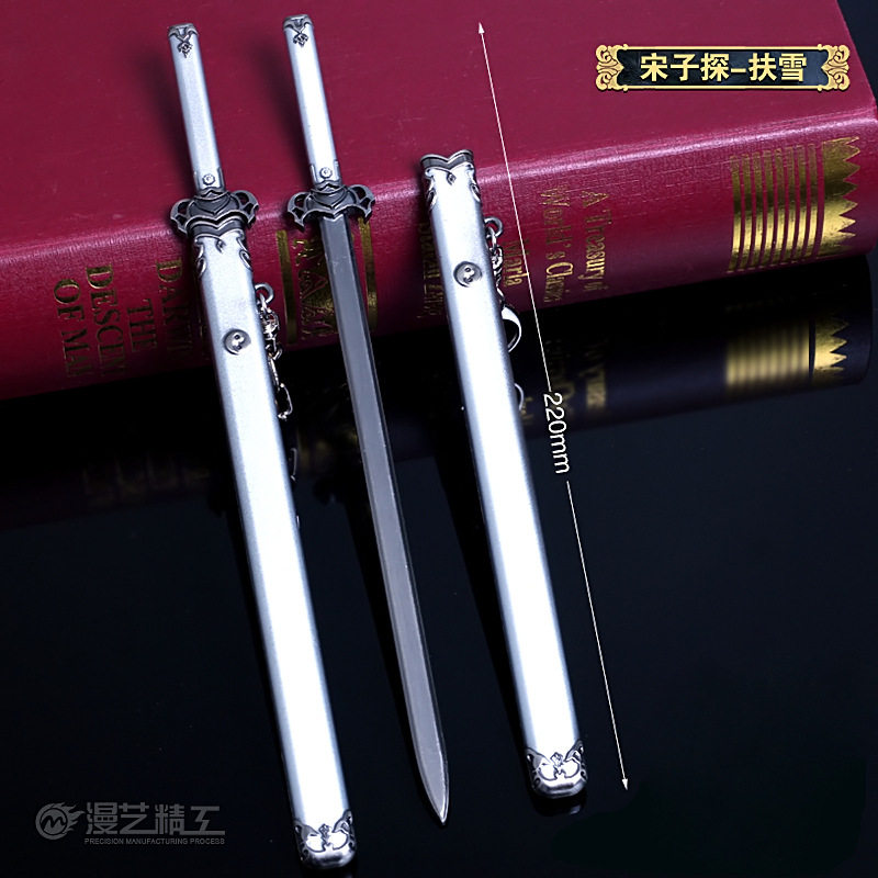 动漫周边武器模型晓星尘佩剑22厘米带鞘刀合金兵器模型钥匙扣