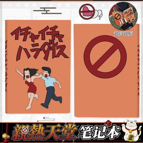 二次元火影卡卡西自来也动漫周边亲热天堂本子学生文具笔记本