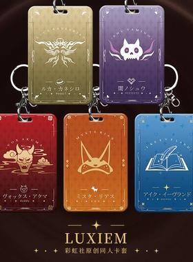 彩虹社luxiem同人周边卡套vox mysta ike eveland挂件
