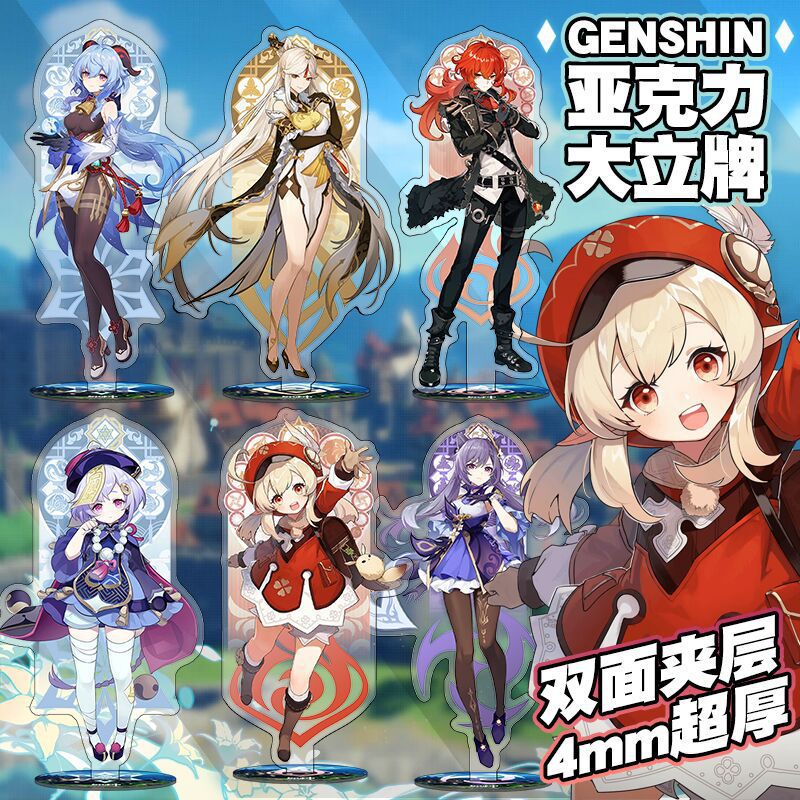 动漫立牌二次元周边游戏甘雨可莉胡桃优菈双面立牌摆件来图定制