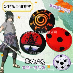 写轮眼毛绒抱枕佐助宇智波鼬九尾勾玉万花筒抱枕挂件卡卡西玩具
