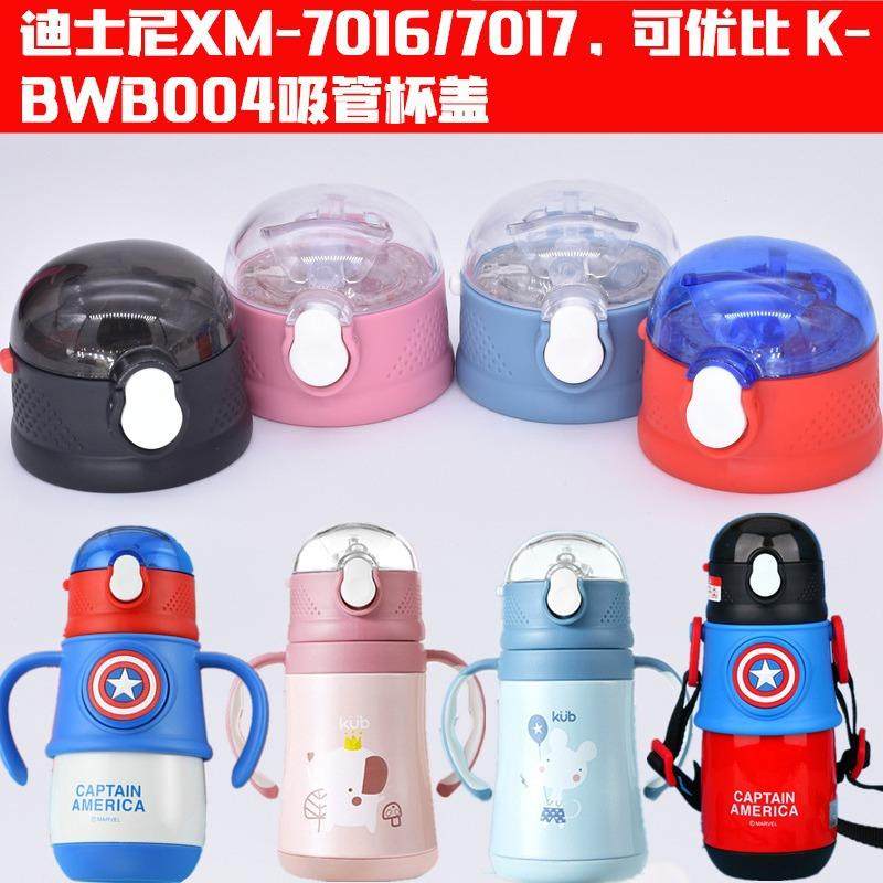 保温杯盖子杯盖配件儿童水杯吸管杯吸嘴重力球7016吸管盖子,玩具/童车/益智/积木/模型,滑板车,淘宝优惠券,粉丝福利购,淘宝优惠卷