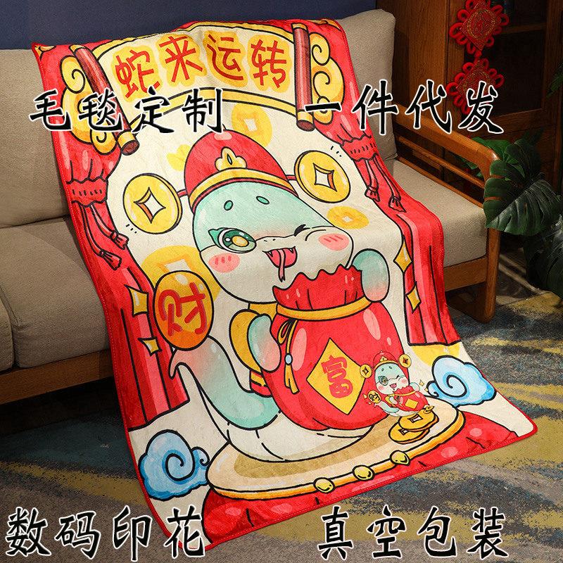 蛇年毛毯披风来图制作动漫萌宠新年周边任意尺寸法兰绒毯真空包装