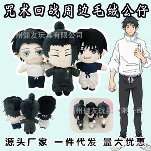 咒术周边夏油杰伏黑甚尔乙骨忧太毛绒公仔玩偶棉花娃娃玩具定