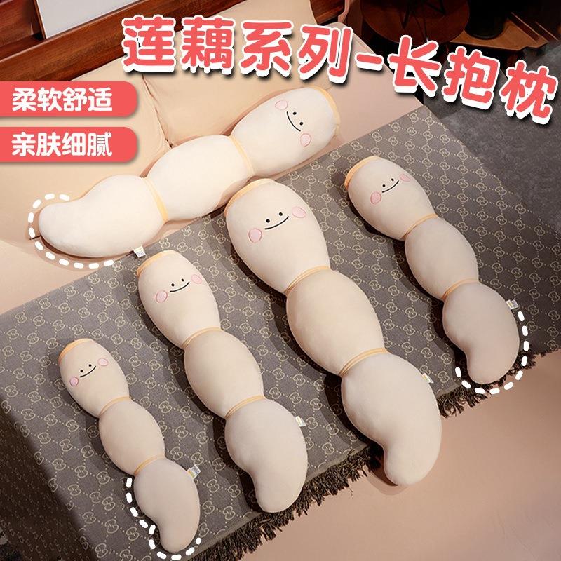 莲藕系列长条抱枕睡觉床头枕头靠枕长条枕侧睡床上抱着玩偶