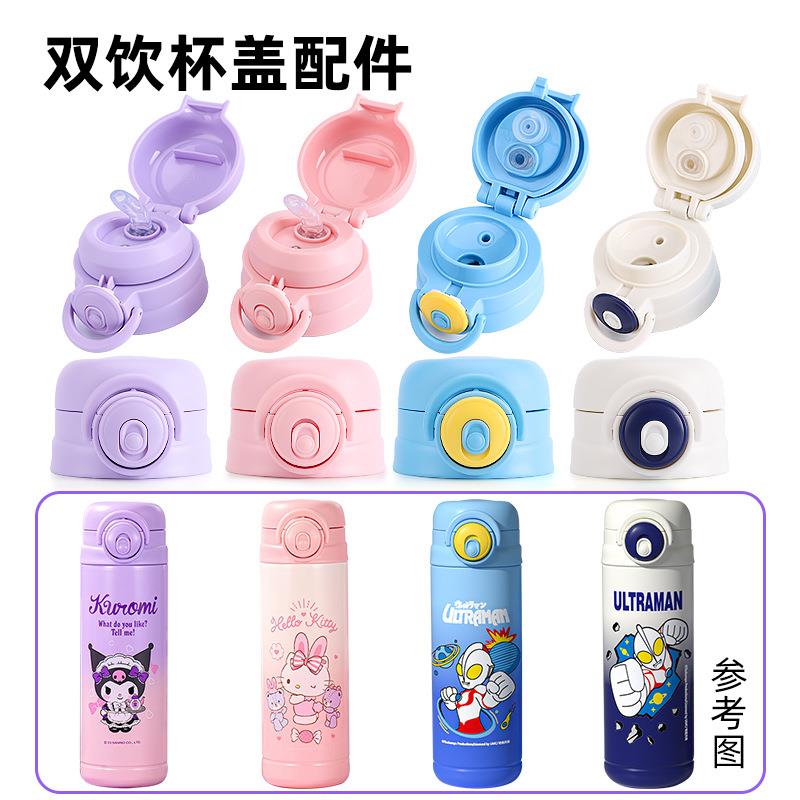 三丽6621双饮杯盖儿童水杯配件防漏水杯盖子8829盖子