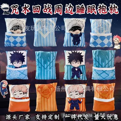五条悟睡眠抱枕二次元周边伏黑惠蔷薇被子可掀毛绒靠垫定午睡枕制