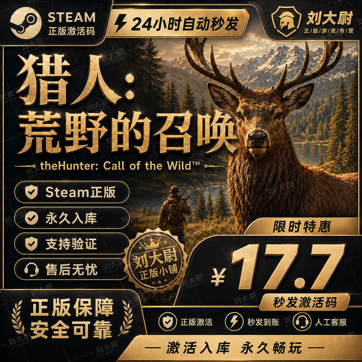 STEAM正版猎人荒野召唤CDK秒发图片