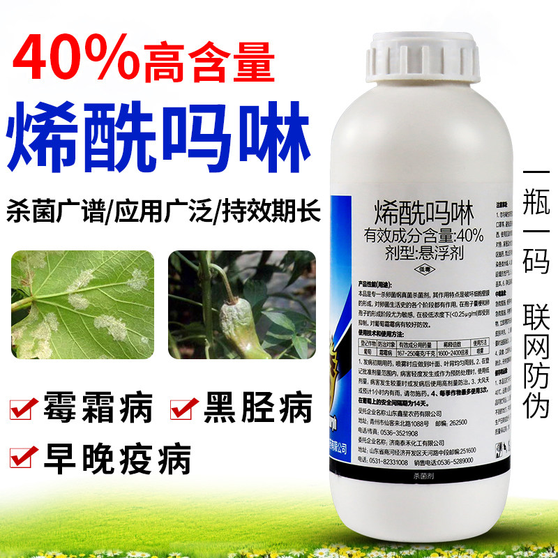 烯酰吗啉悬浮剂柑橘蔬菜黄瓜辣椒番茄葡萄霜霉病疫病农药杀菌剂