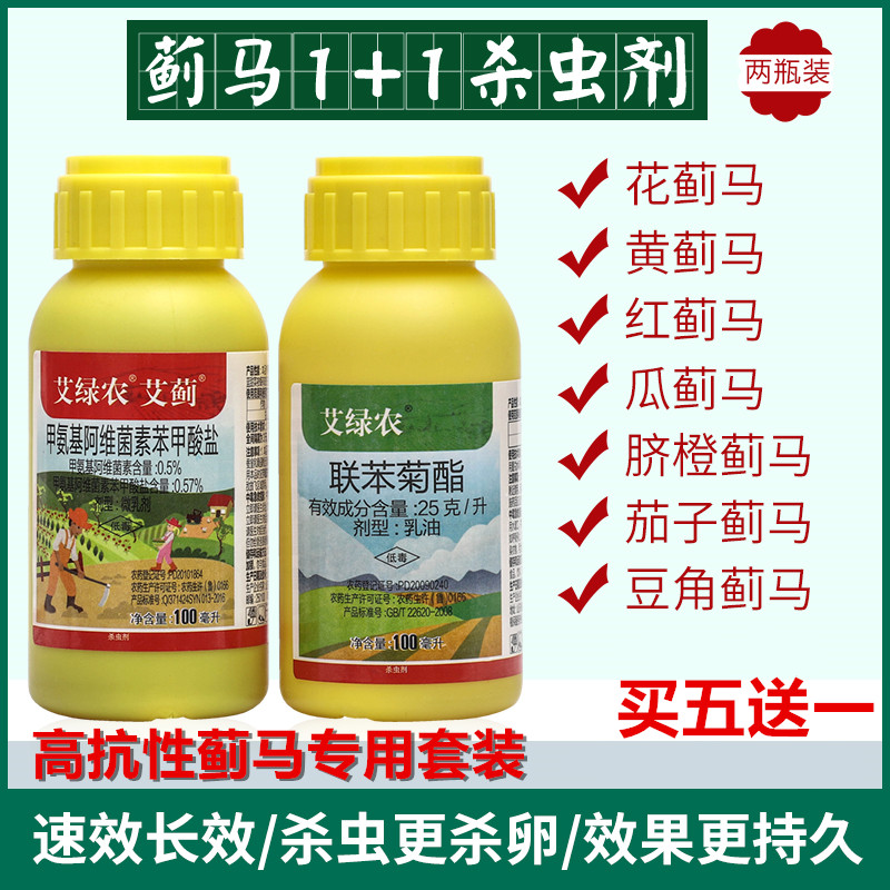 蓟马专用药高效茄子蔬菜花卉果树杀虫剂
