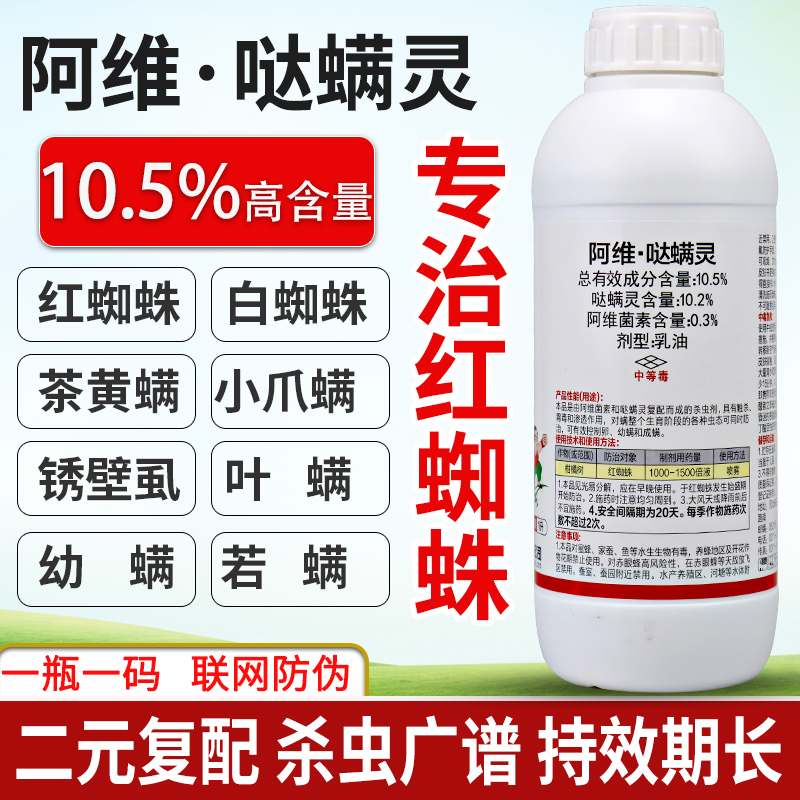 哒螨灵红蜘蛛月季柑橘农药杀虫剂