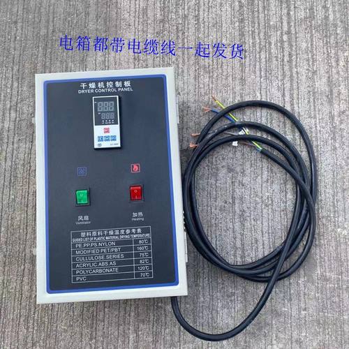 塑料干燥机电控箱烤料桶电箱