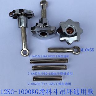 料筒烘干机梅花吊环 烤料机梅花锁扣 干燥机桶腰固定梅花螺母螺丝