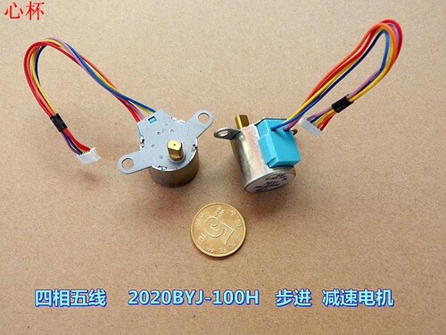 心杯四相五线步进电机 2020BYJ-100H 微型20MM 步进 减速电机原装