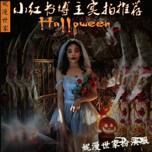 妮漫世家鬼新娘长裙吸血鬼僵尸新