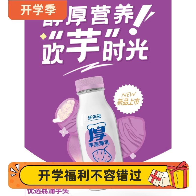 南山芋泥牛乳低温牛奶