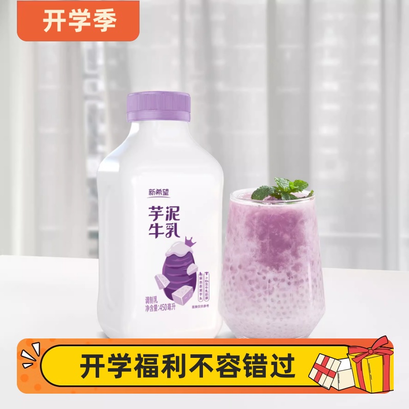 顺丰包邮新品尝鲜新希望南山芋泥牛乳低温酸奶调制乳450ml*3瓶