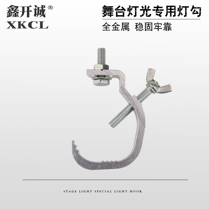 铝灯钩 LED帕灯灯钩 摇头光束灯灯勾 舞台灯光挂钩 回光灯勾