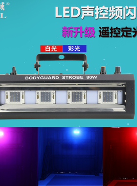 卫士led频闪灯 声控家庭酒吧闪光灯爆闪灯 迪厅KTV七彩氛围蹦迪灯