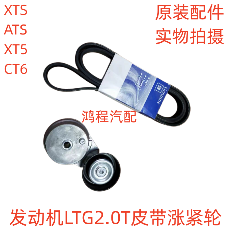 适用凯迪拉克ATSL XTS XT5 CT62.0T发电机皮带涨紧器皮带轮张紧轮