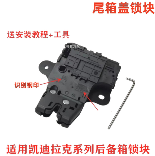 适用凯迪拉克ATSL XTS 14款CTS科迈罗CT4CT5尾箱盖锁块后备箱锁机