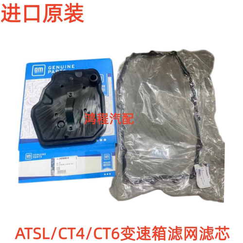 适用凯迪拉克ATS ATSL CT4 CT6变速箱滤网波箱滤芯变速箱油底壳垫
