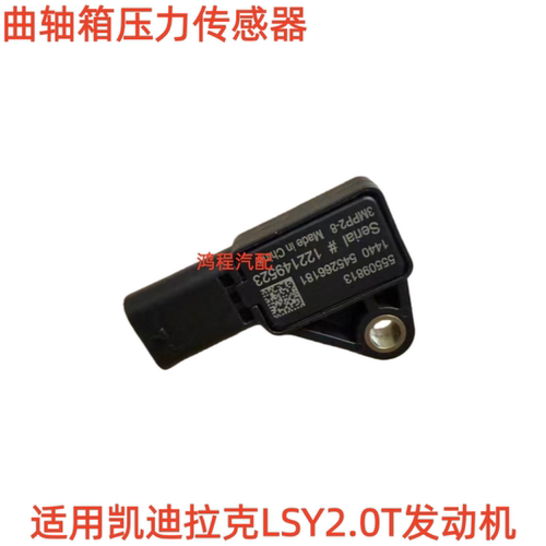 适用于凯迪拉克CT4 CT5 CT6 XT4 XT5 XT6发动机曲轴箱压力传感器