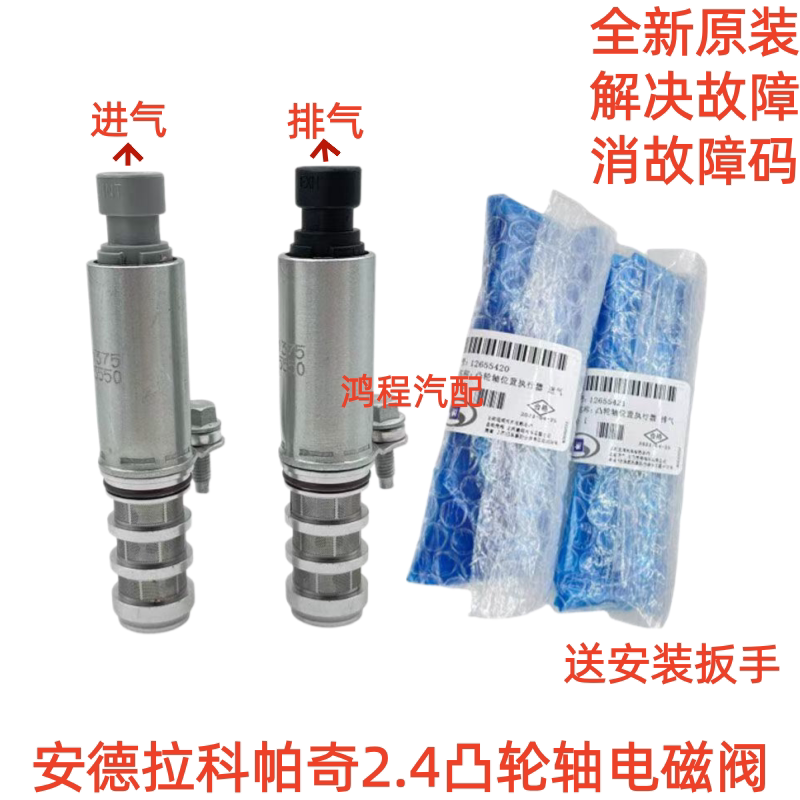 适用于雪佛兰科帕奇凸轮轴电磁阀安德拉2.4凸轮轴进气排气传感器