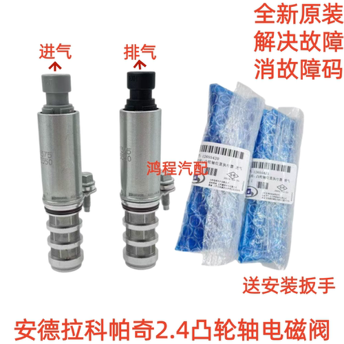 适用于雪佛兰科帕奇凸轮轴电磁阀安德拉2.4凸轮轴进气排气传感器