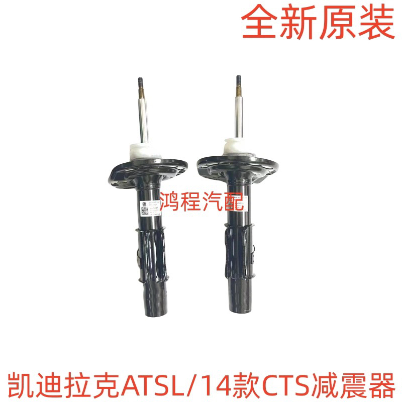适用凯迪拉克ATS ATSL前减震器前机14款CTS前避震器总成电感后机