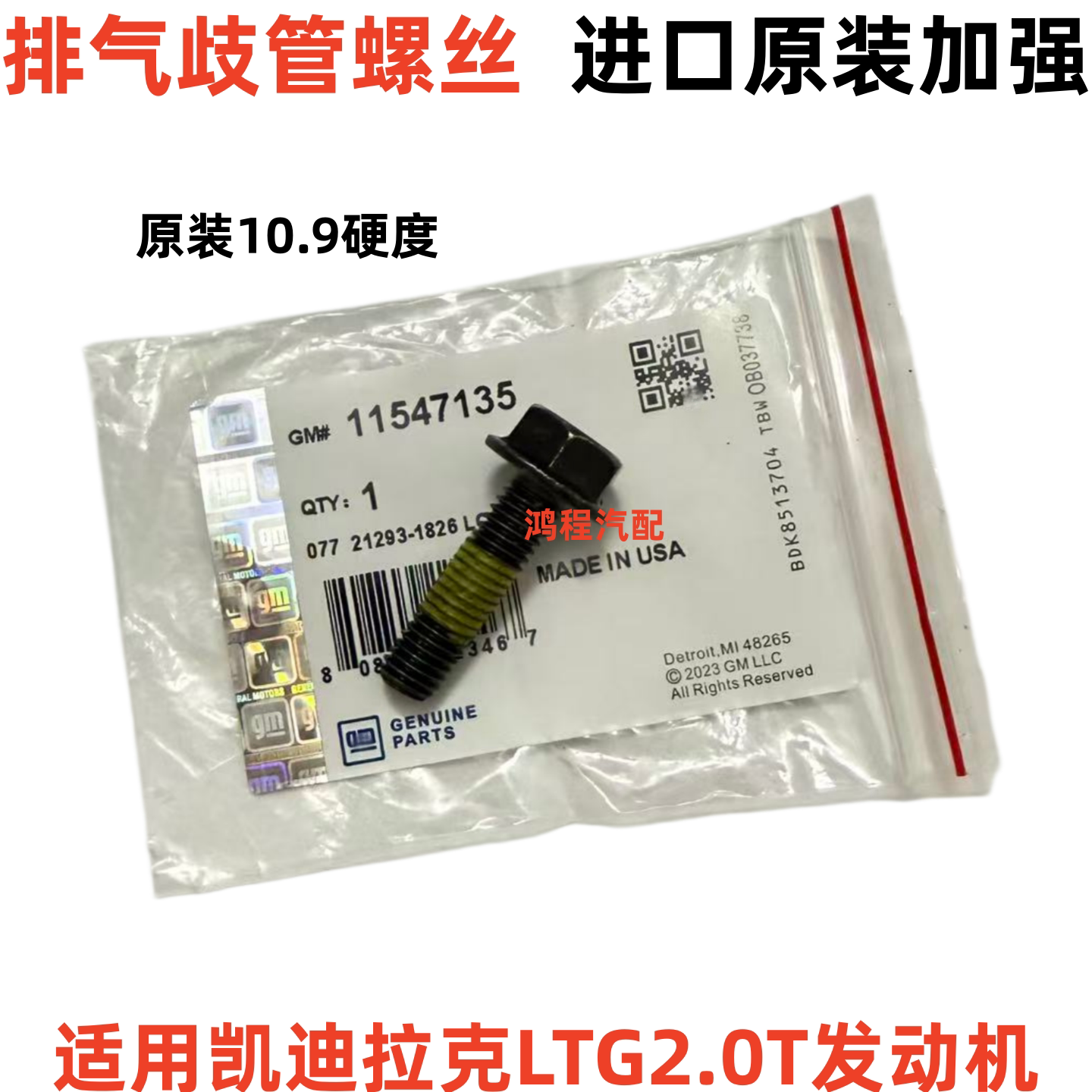 适用凯迪拉克ATSL XTS XT5 CT6排气歧管螺丝LTG2.0T排气支管螺丝图片