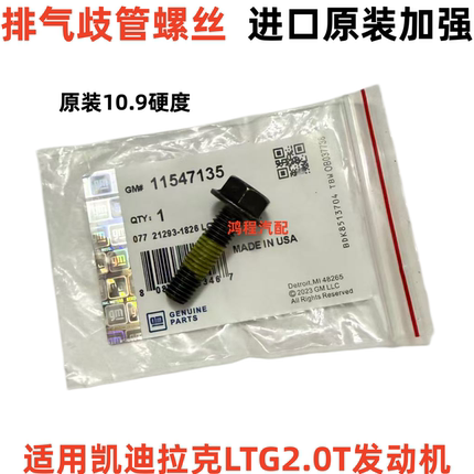 适用凯迪拉克ATSL XTS XT5 CT6排气歧管螺丝LTG2.0T排气支管螺丝