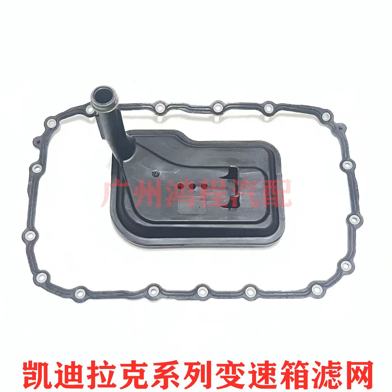 适用凯迪拉克CTS赛威ATSL CT4CT5 CT6林荫大道变速箱滤网波箱滤芯