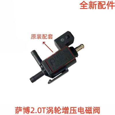适用萨博93绅宝93/2.0T涡轮增压电磁阀真空提速阀电磁阀传感器