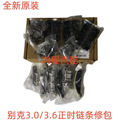 适用别克新君越新GL8陆尊3.0昂科雷林荫大道正时链条套装时规修包