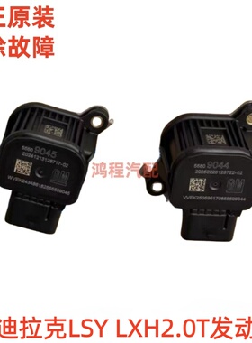 适用凯迪拉克CT4 CT5 CT6XT4XT5XT6偏心凸轮轴电磁阀执行器传感器